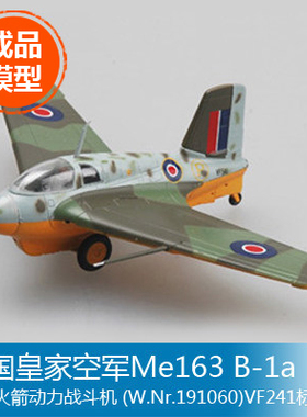 小号手 1/72 英国皇家空军Me163 B-1a彗星火箭动力战斗机 36343