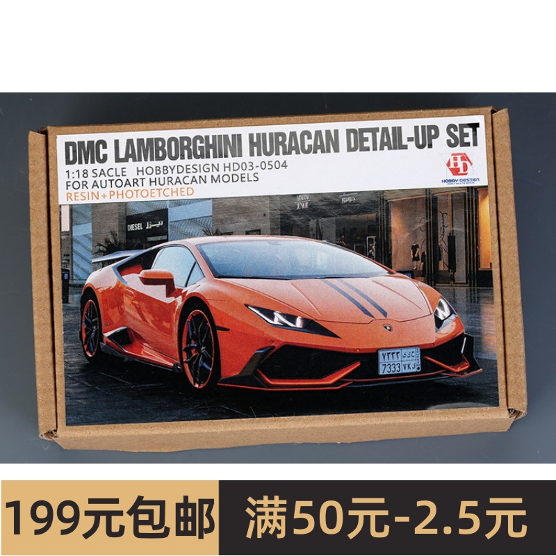 HobbyDesign 1/18 DMC Lamborghini Huracan模型改件 HD03-0504