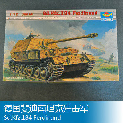 小号手 1/72 斐迪南坦克歼击军 07205