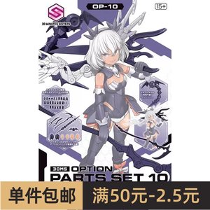 特价万代30MM配件套组10死神装甲武装装备武器配件包 65446