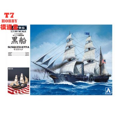 青岛社 1/150 古帆船拼装模型 黑船 Sasukehana号 04710