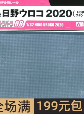 青岛社 1/32模型专用 日野2020花纹贴 A4尺寸 05843