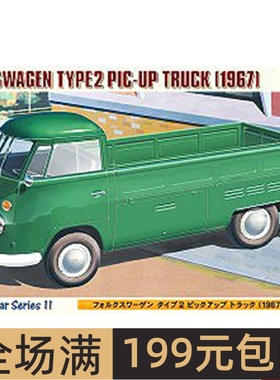 长谷川 1/24 VOLKSWAGEN TYPE 2 TRUCK货车 21211