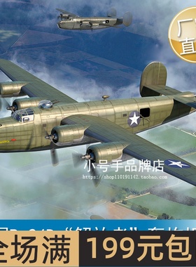小号手 1/48 美国B-24D“解放者”轰炸机 81775