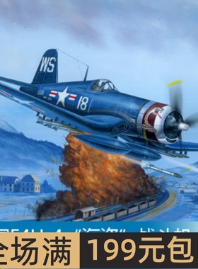 小号手 1/48 美国F4U-4“海盗”战斗机(后期型) 80387