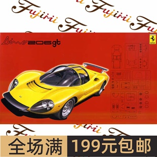 富士美 1/24 Dino 206 跑车 拼装模型 12363