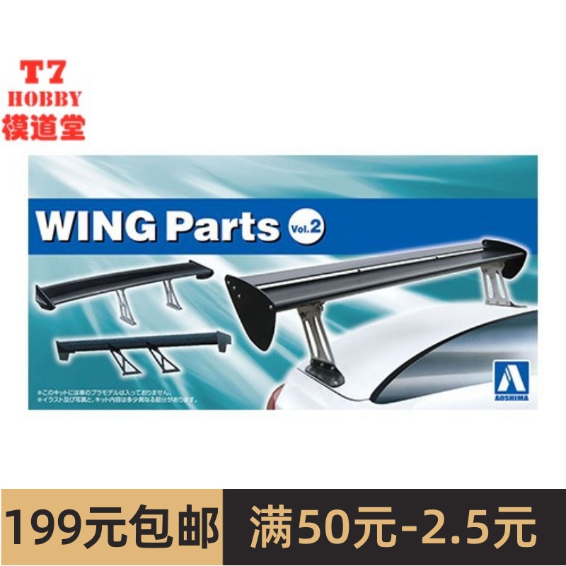 青岛社 1/24 汽车模型 尾翼/定风翼 套装2 带碳纤维水贴 05824 模玩/动漫/周边/娃圈三坑/桌游 火车/摩托/汽车模型 原图主图