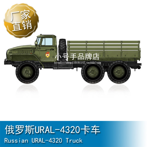 小号手1/72 俄罗斯URAL-4320卡车 82930