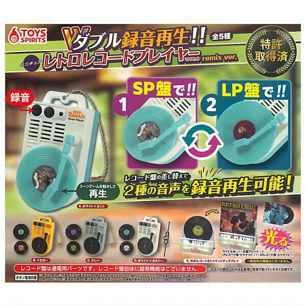 扭蛋玩具 TOYS SPIRITS  可录音复古播放器挂件第二弹 5款可选