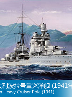 小号手 1/350 意大利波拉号重巡洋舰 (1941年) 86502