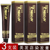 康妆染膏发廊专用批发单支理发店黑色盖白发美发店专业染发膏色膏