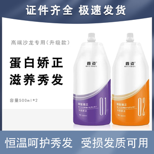 头发蛋白矫正直发膏理发店发廊专用软化剂离子烫直发膏发毛矫正膏