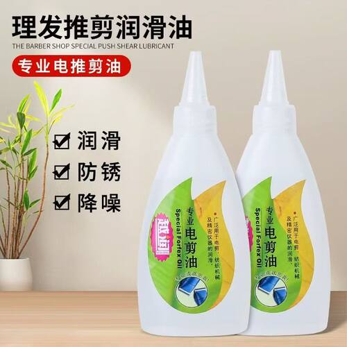 推剪油电剪专用油推子刀头润滑油