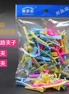 美发工具皮卡路定位烫发夹定位夹