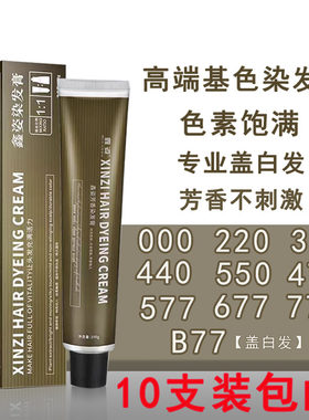 正品基色染发膏理发店专用盖白发