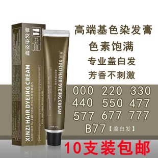 正品基色染发膏理发店专用盖白发发廊批发000褪色膏染发剂3.0染膏