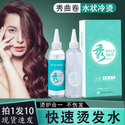 冷烫理发店专用秀烫发水剂烫发药水女烫卷发不伤发冷烫液发廊批发