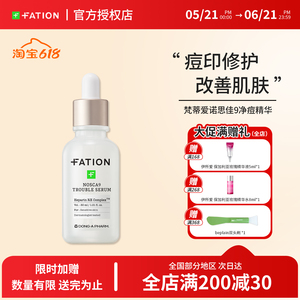 Fation梵蒂爱精华舒缓镇定