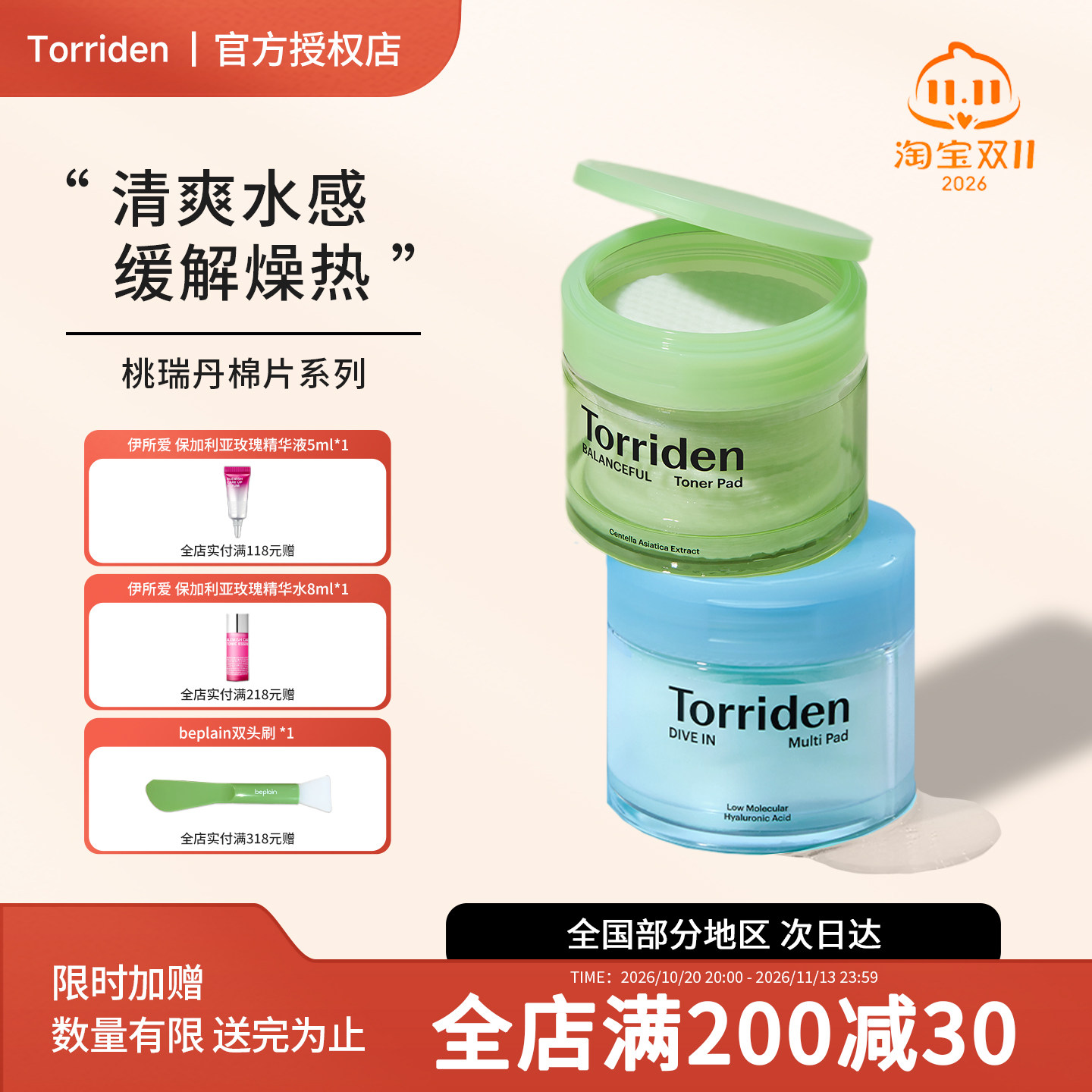 韩国桃瑞丹玻尿酸爽肤棉片