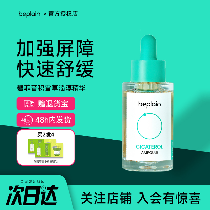 积雪草淄醇精华液保湿舒缓修护