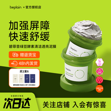 韩国beplain碧菲音绿豆酵素泥膜清洁毛孔深层清洁敏感肌涂抹面膜