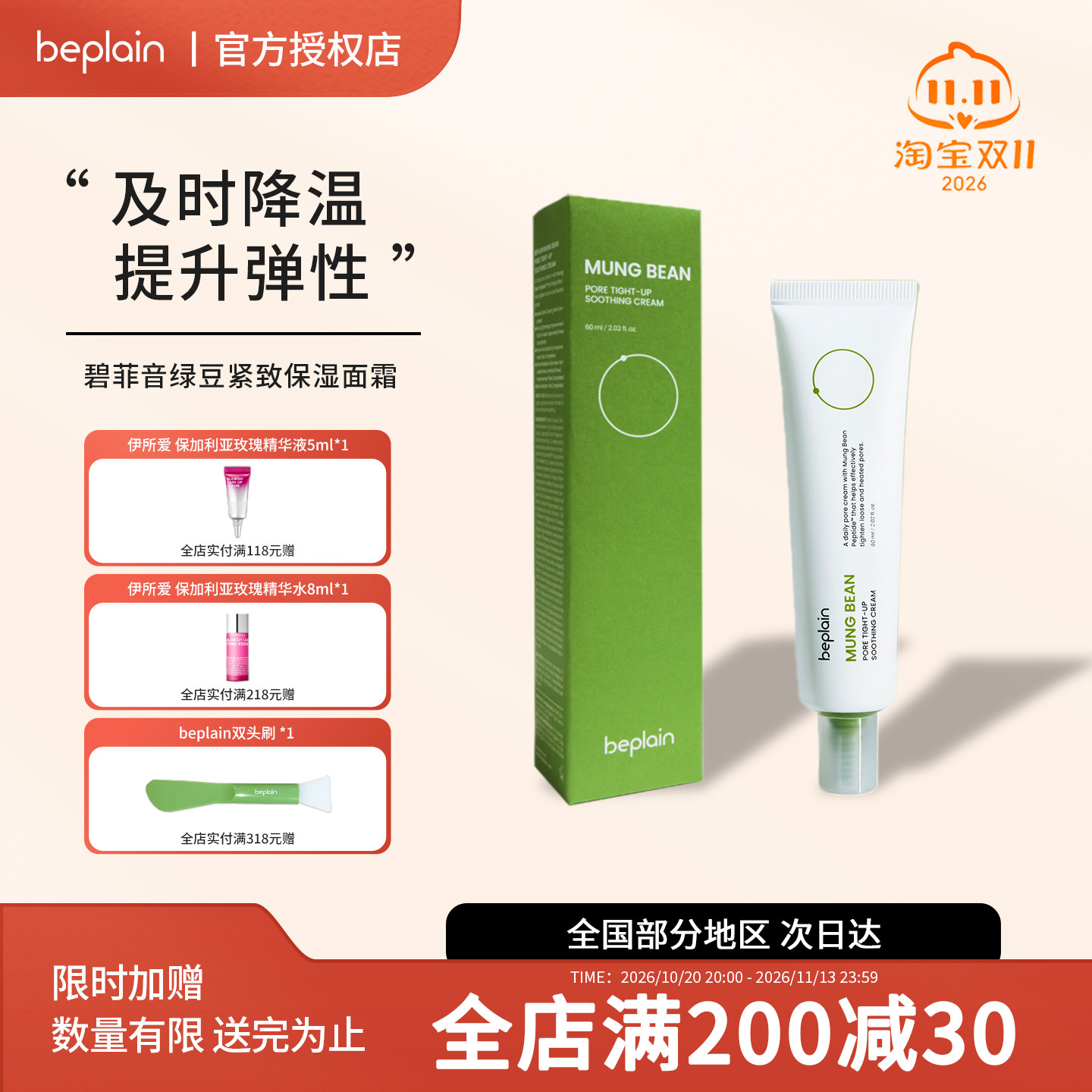 韩国beplain碧菲音绿豆紧致面霜
