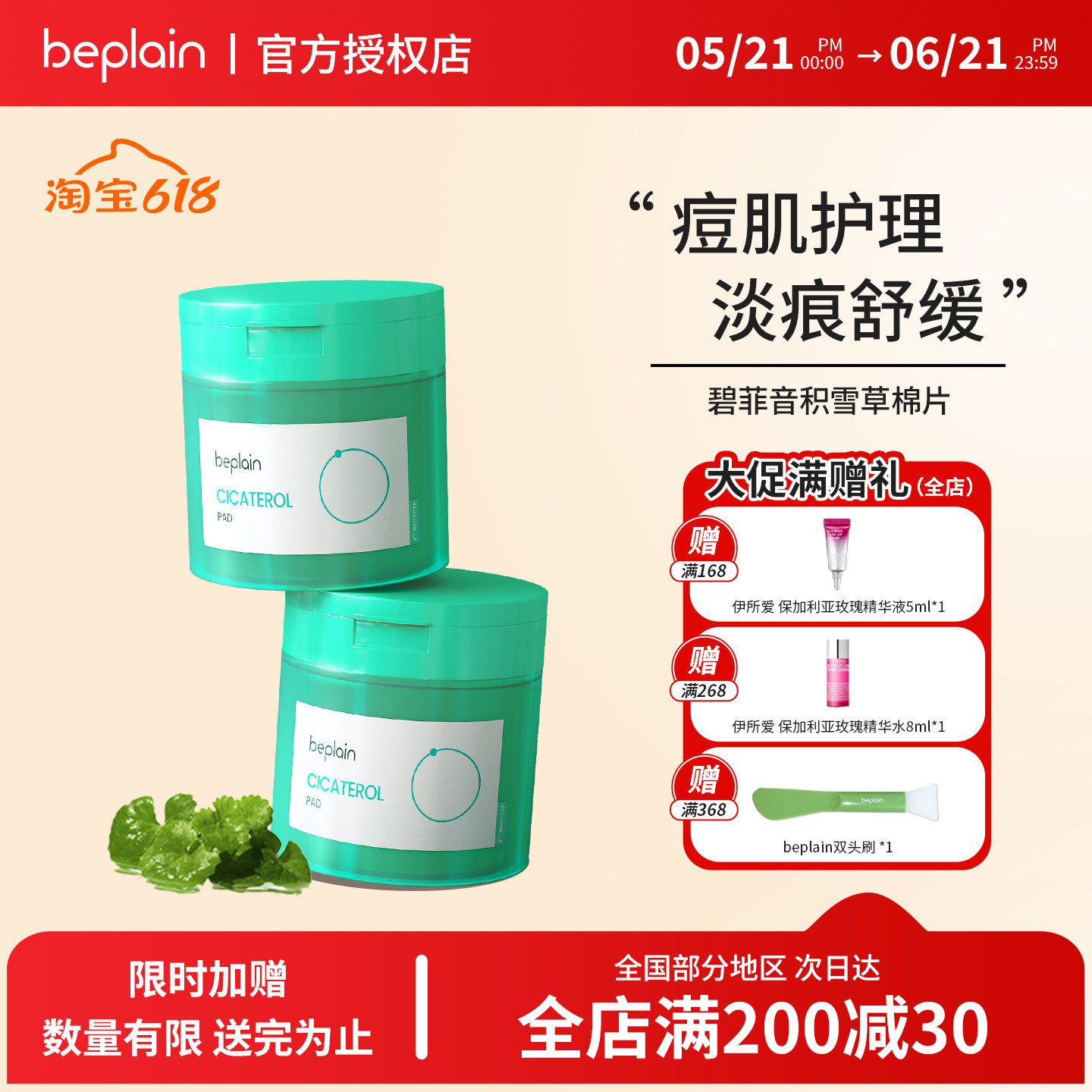 韩国beplain积雪草淄醇棉片烟酰胺净透舒缓退红敏肌痘肌