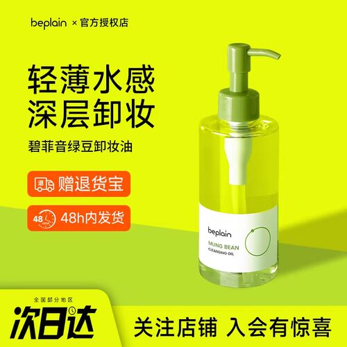 韩国绿豆卸妆油温和清洁