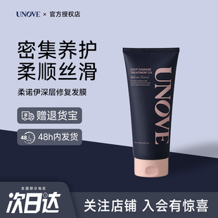 韩国UNOVE柔诺伊发膜修复干枯补水顺滑护发素深层修复男女发膜