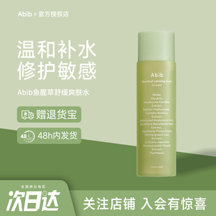 韩国Abib阿彼芙鱼腥草舒缓爽肤水补水保湿修护敏感肌镇定维稳男女