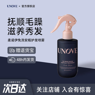 韩国UNOVE柔诺伊免洗护发喷雾干枯毛躁补水柔顺香氛护发喷雾男女