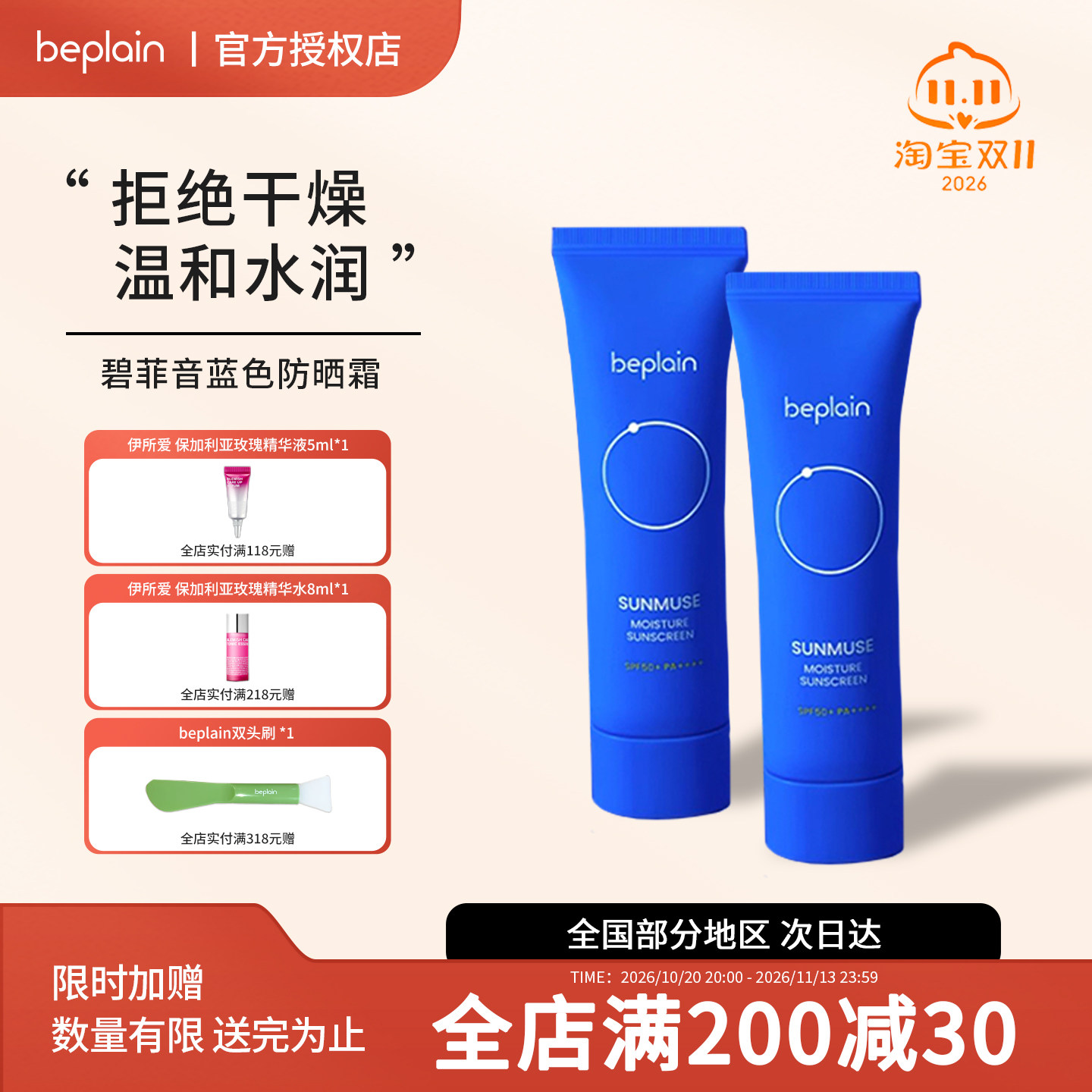 beplain碧菲音海洋提亮防晒霜
