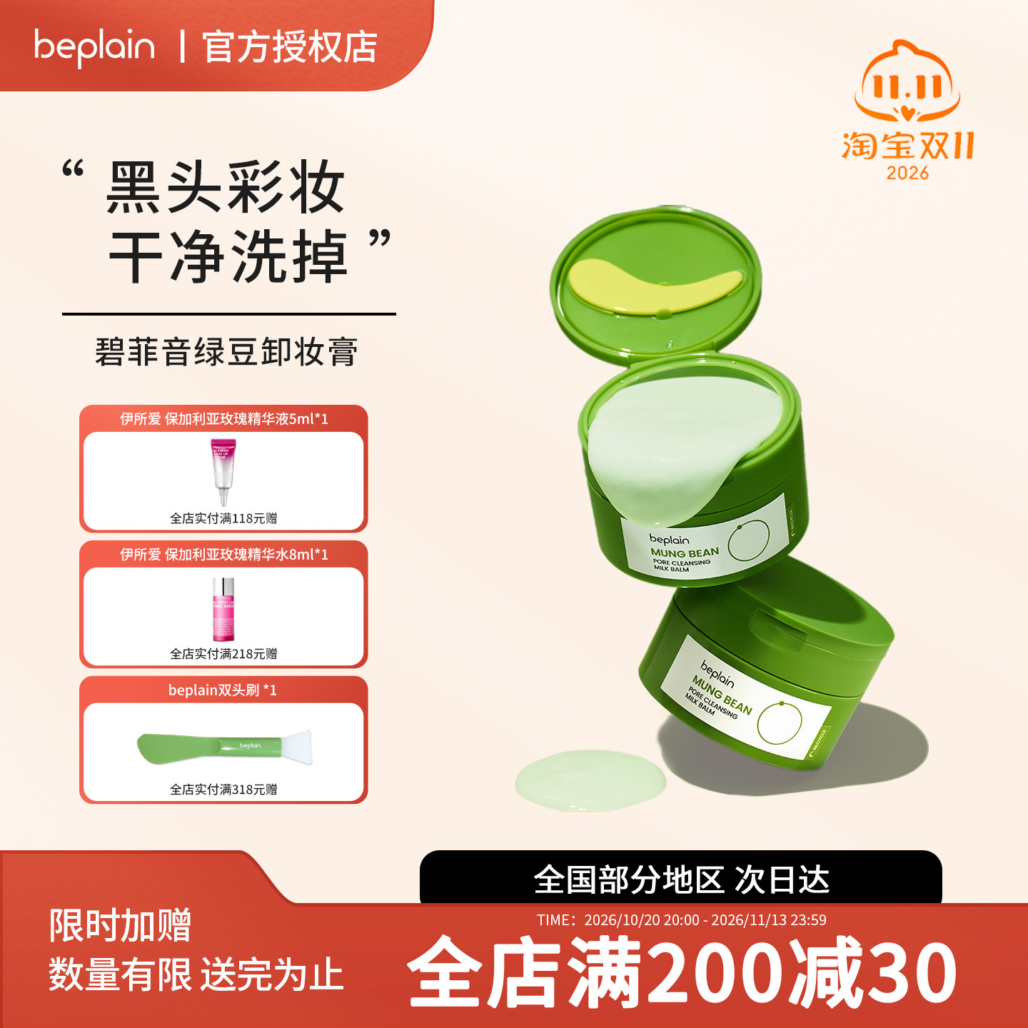 韩国beplain碧菲音绿豆卸妆膏卸妆油保湿柔和舒缓清洁卸妆乳