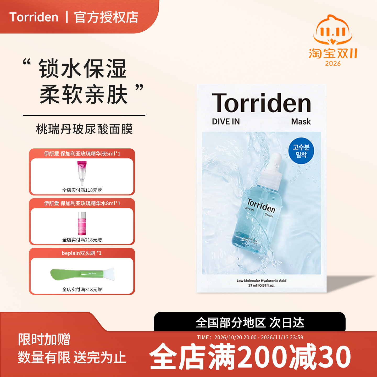 韩国torriden桃瑞丹低分子玻尿酸精华面膜补水保湿舒润正品