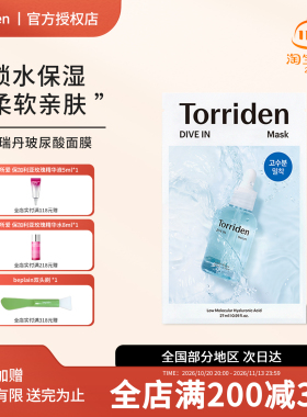 韩国torriden桃瑞丹低分子玻尿酸精华面膜补水保湿舒润正品