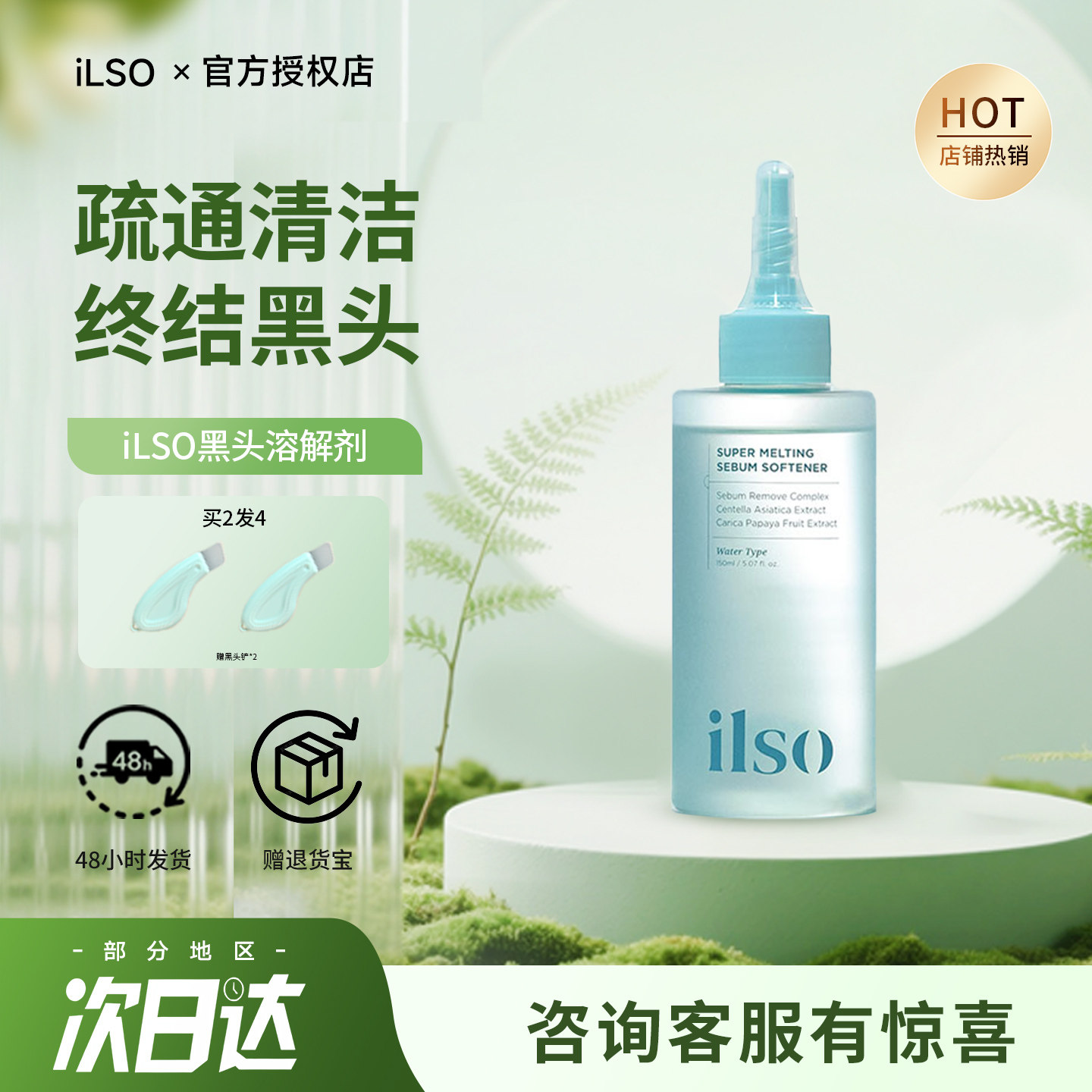 ilso黑头水韩国一苏黑头导出精华液去黑头粉刺清洁毛孔温和无刺激