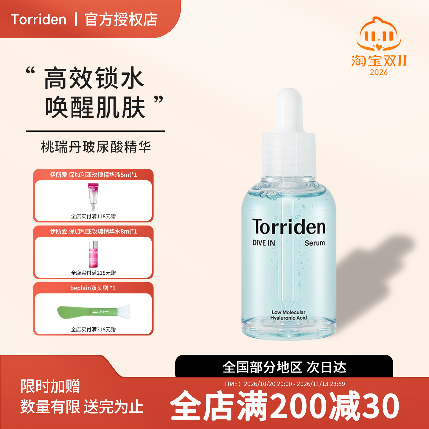 韩国torriden桃瑞丹玻尿酸精华液
