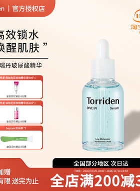 韩国torriden桃瑞丹玻尿酸精华液