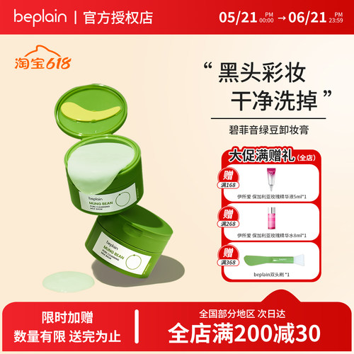 韩国绿豆卸妆膏清爽保湿