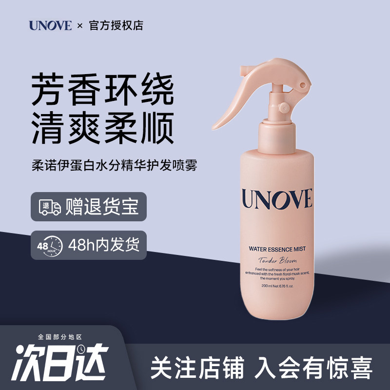 韩国UNOVE柔诺伊水分精华喷雾防毛躁保湿柔顺男女香氛护发喷雾