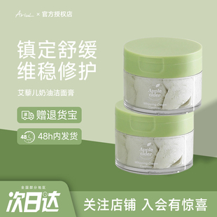 韩国Ariul艾藜儿苹果醋奶油洁面膏面膜卸妆膏三合一温和清洁保湿