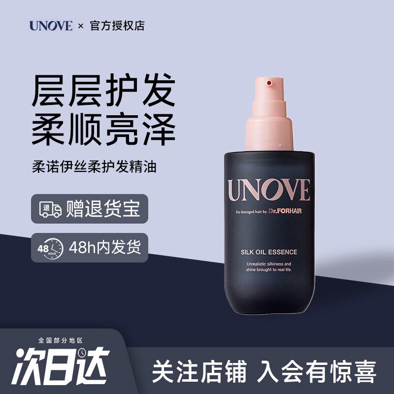 韩国UNOVE柔诺伊护发精油