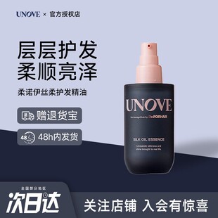 韩国UNOVE柔诺伊护发精油防毛躁柔顺蛋白滋养修护受损发质男女