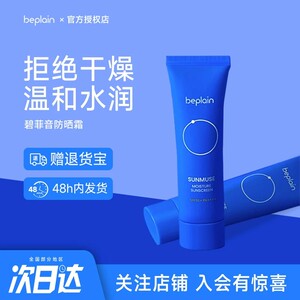 韩国beplain碧菲音海洋防晒霜防紫外线提亮修正清爽不油腻敏感肌
