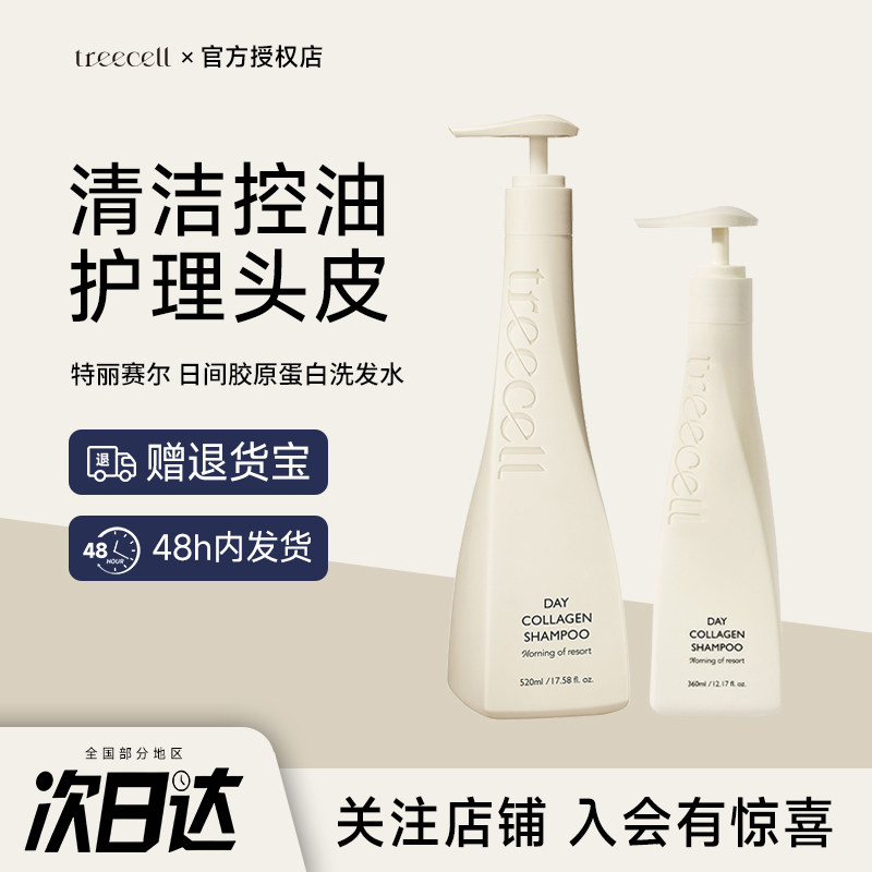 韩国treecell洗发水特丽赛尔日间度假改善干枯毛躁柔顺正品旗舰