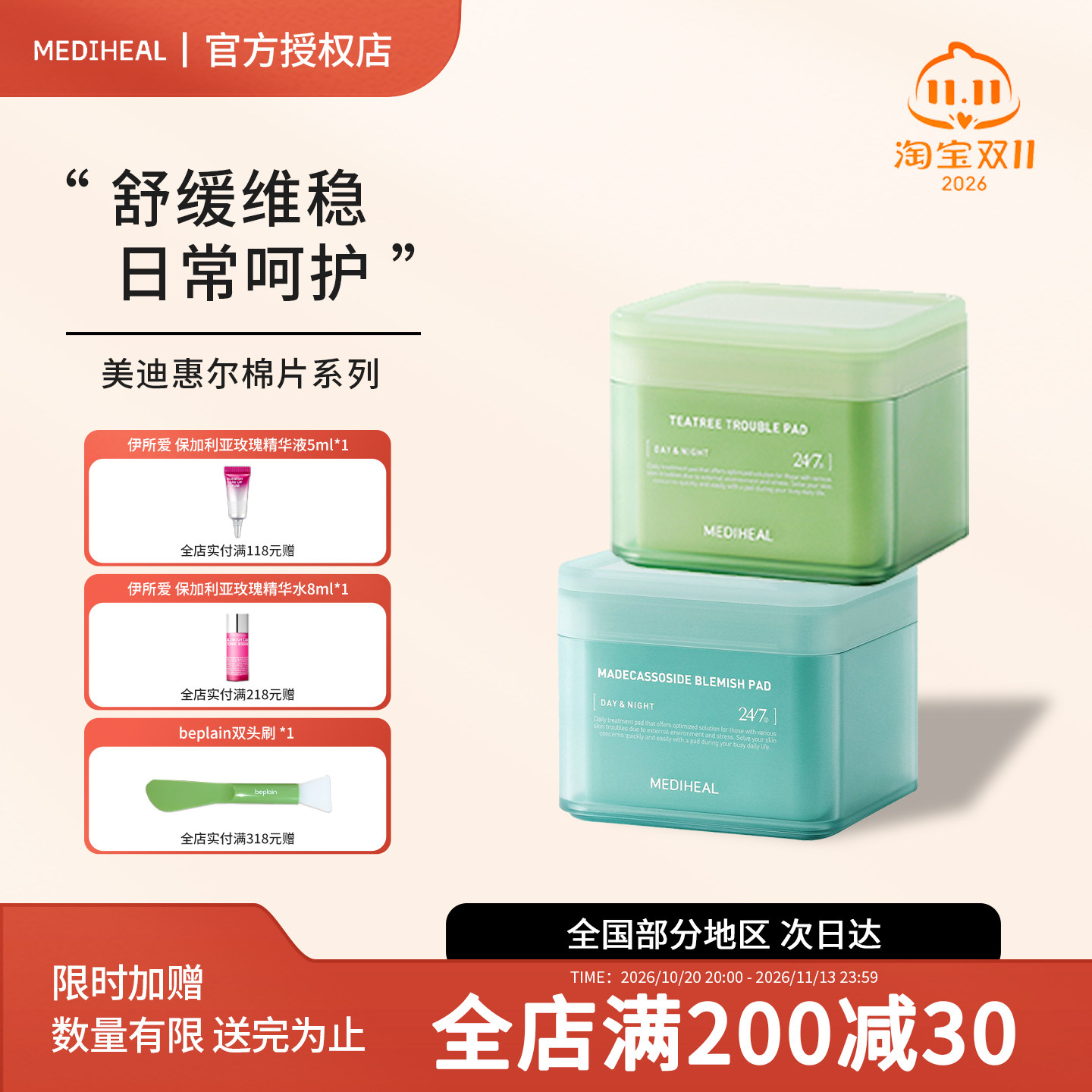 韩国mediheal美迪惠尔湿敷棉片补水保湿修护舒缓泛红正品