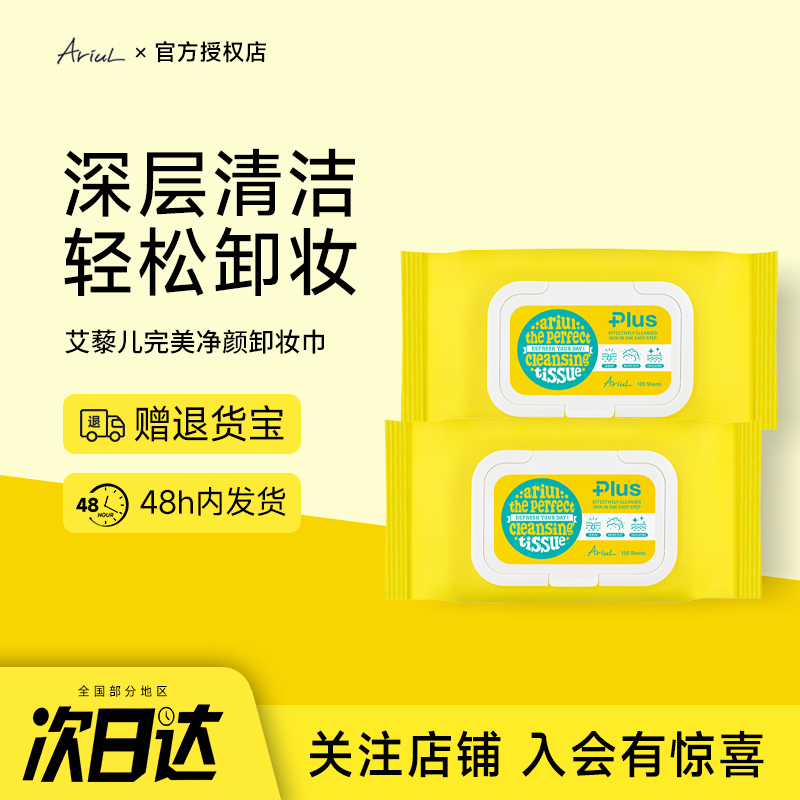 韩国Ariul艾藜儿眼唇脸卸妆湿巾