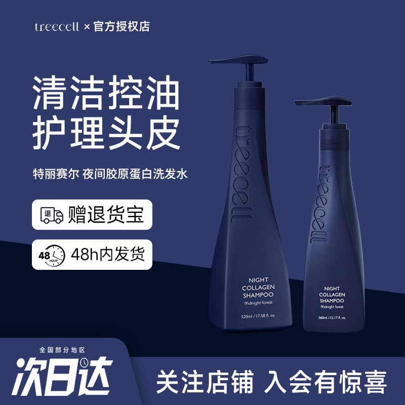 韩国treecell洗发水夜间胶原蛋白改善干枯毛躁蓬松柔顺滋养头皮
