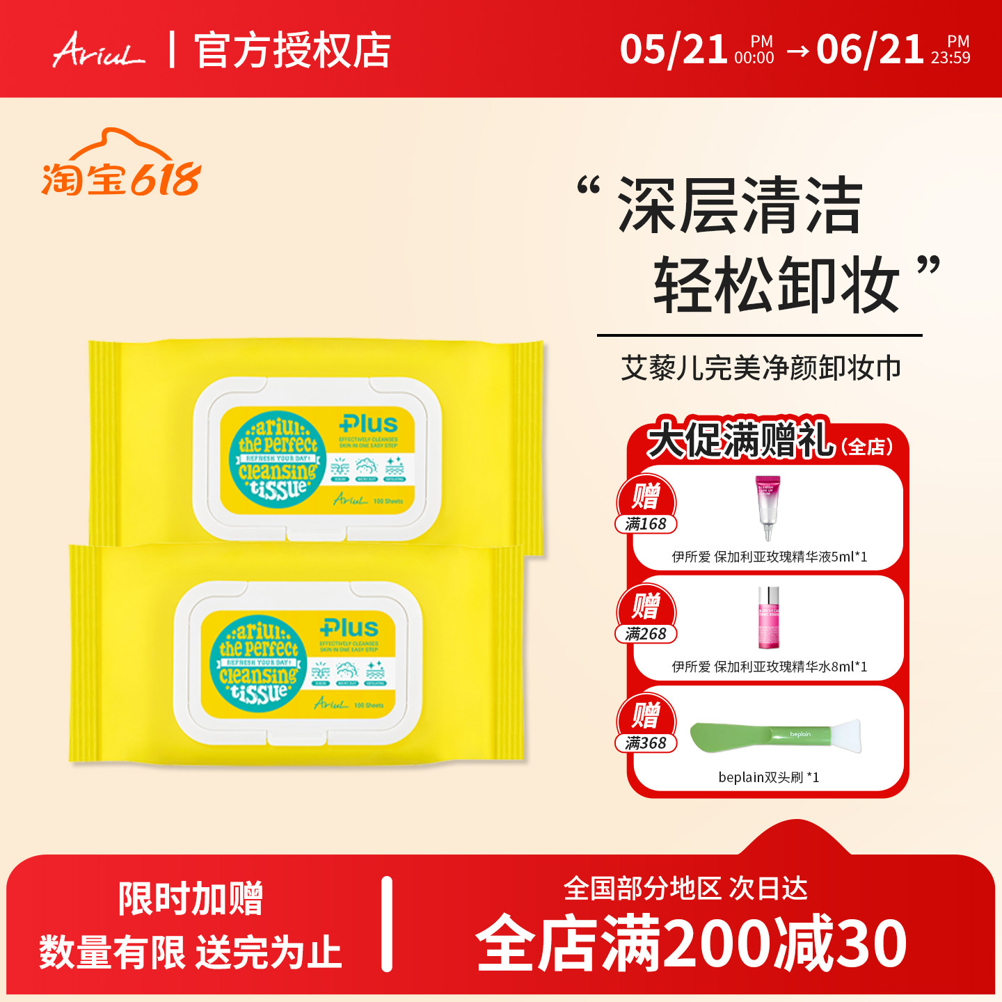 韩国Ariul艾藜儿一次性卸妆巾眼唇脸三合一卸妆湿巾温和清洁棉片