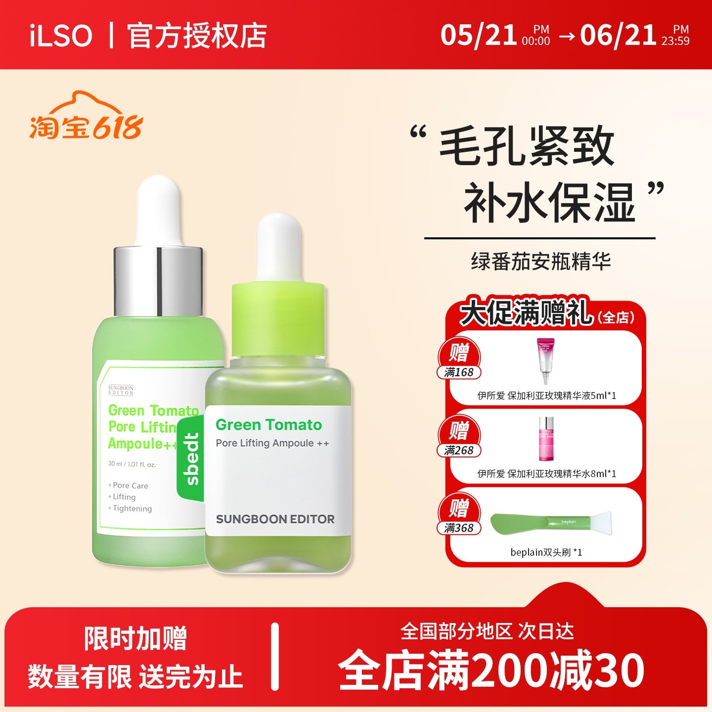 韩国SUNGBOON绿番茄毛孔精华液